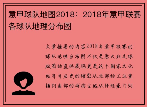 意甲球队地图2018：2018年意甲联赛各球队地理分布图