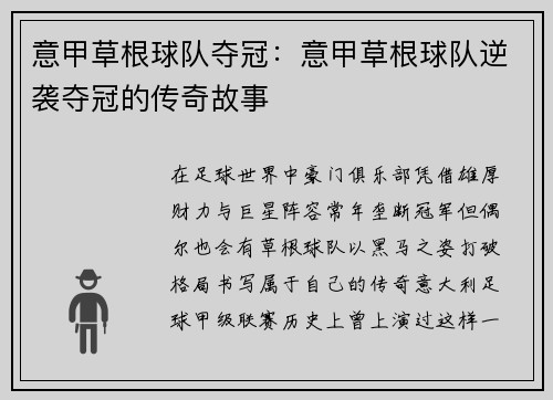意甲草根球队夺冠：意甲草根球队逆袭夺冠的传奇故事