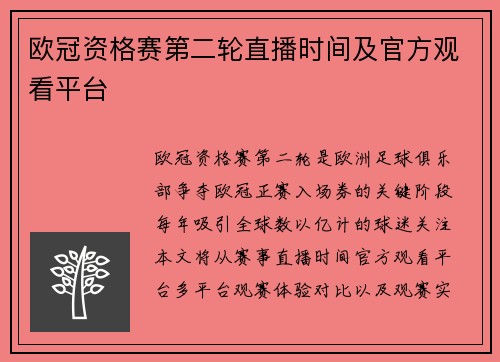 /uploads/images/20250711/ou-guan-zi-ge-sai-di-er-lun-zhi-bo-shi-jian-ji-guan-fang-guan-kan-ping-tai.webp