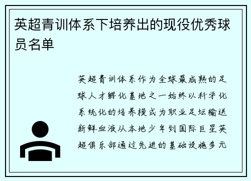 /uploads/images/20250715/ying-chao-qing-xun-ti-xi-xia-pei-yang-chu-de-xian-yi-you-xiu-qiu-yuan-ming-dan.webp