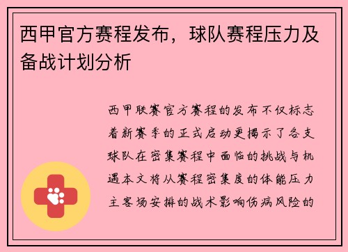 /uploads/images/20250716/xi-jia-guan-fang-sai-cheng-fa-bu-qiu-dui-sai-cheng-ya-li-ji-bei-zhan-ji-hua-fen-xi.webp