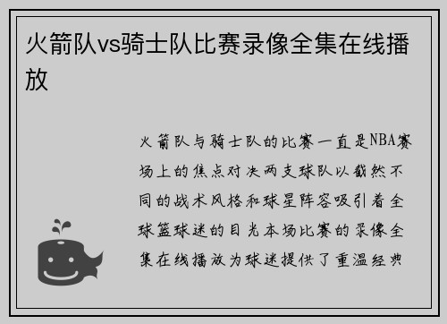/uploads/images/20250802/huo-jian-dui-vs-qi-shi-dui-bi-sai-lu-xiang-quan-ji-zai-xian-bo-fang.webp
